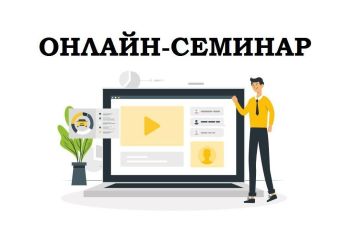Сегодня Минфин ПМР проводит онлайн-семинар по вопросам налогового законодательства