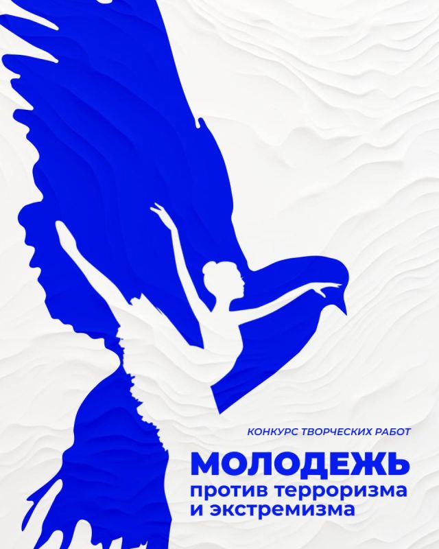 ОБЪЯВЛЕН КОНКУРС ТВОРЧЕСКИХ РАБОТ НА ТЕМУ «МОЛОДЕЖЬ ПРОТИВ ТЕРРОРИЗМА И ЭКСТРЕМИЗМА»