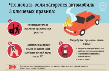 ГУпЧС: что делать, если загорелся автомобиль