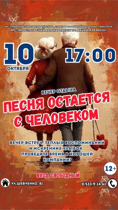 В Тирасполе пройдёт праздничный вечер «Песня остаётся с человеком»