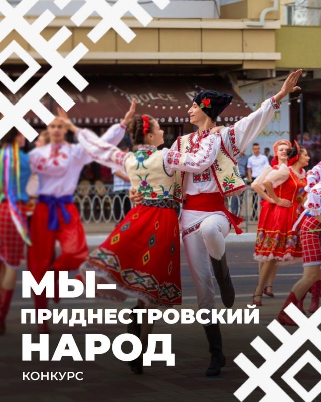 В Приднестровье стартовал конкурс «Мы – Приднестровский народ»