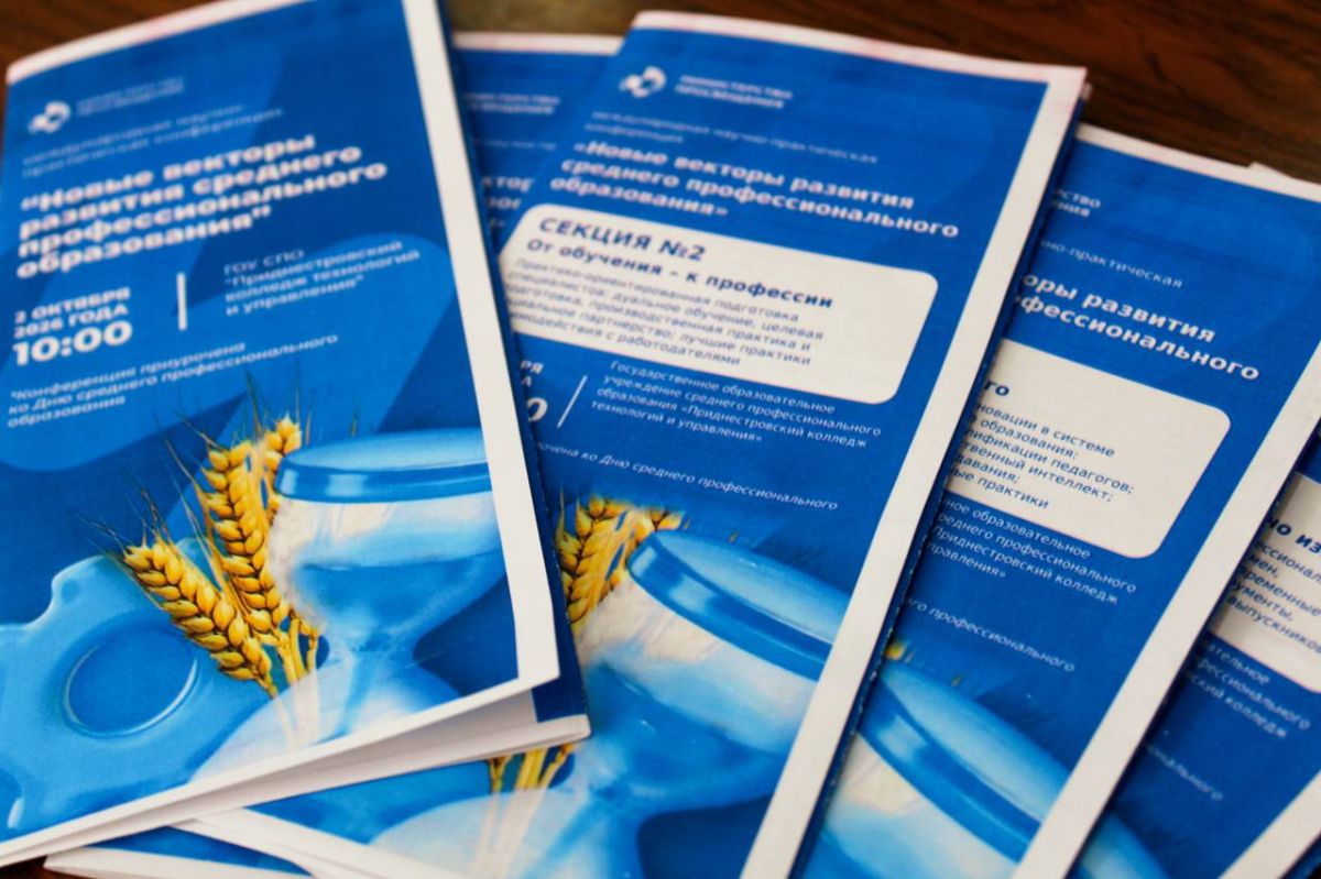 Международная научная конференция ко Дню среднего профессионального образования развернулась в Тирасполе Международная научная конференция ко Дню среднего профессионального образования развернулась в Тирасполе