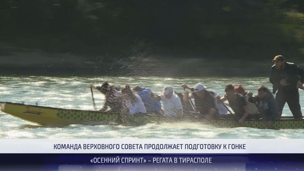 Уже в эту пятницу, 9 октября на гребной базе Тирасполя – регата «Осенний спринт»