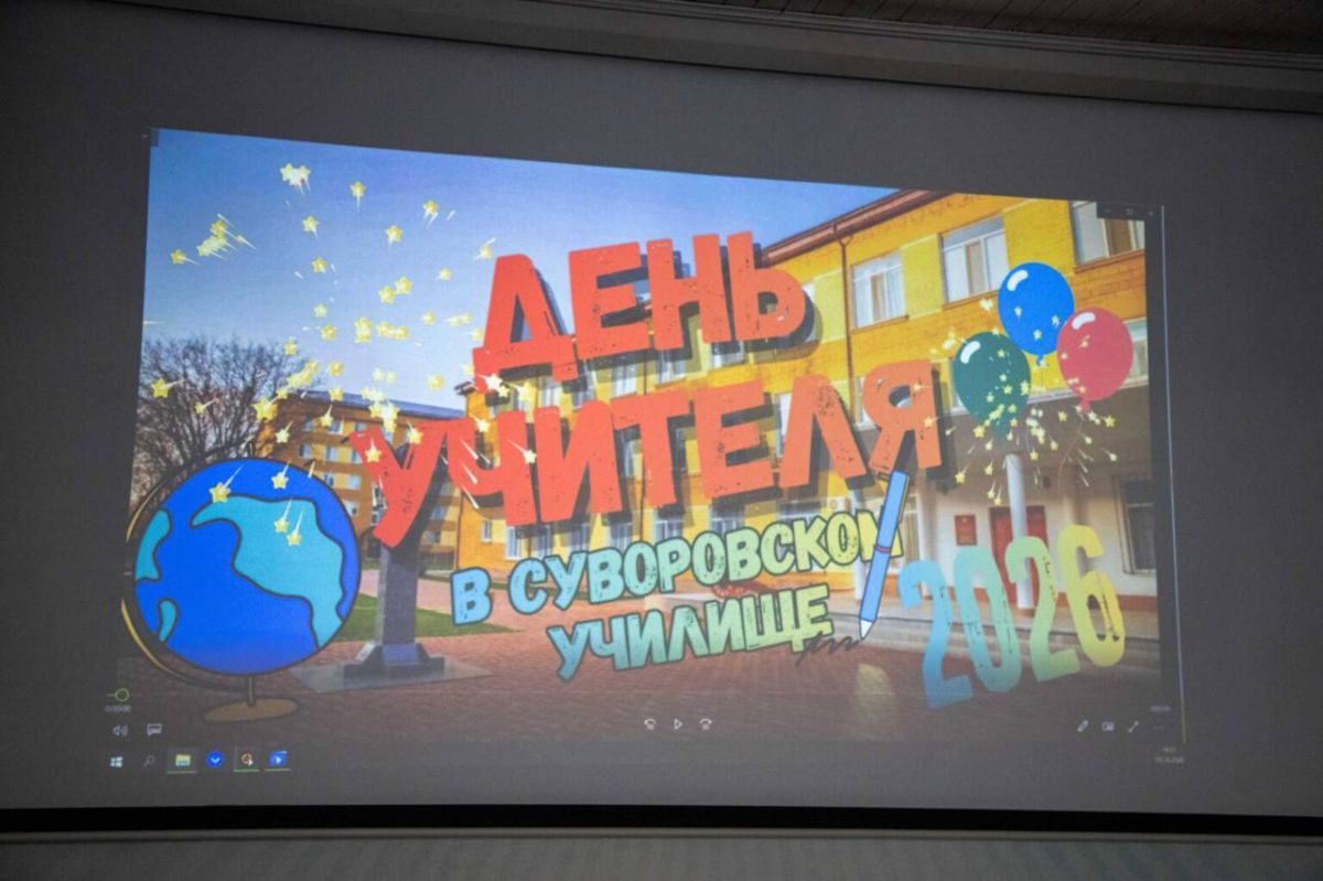 В Тираспольском Суворовском военном училище отметили День учителя