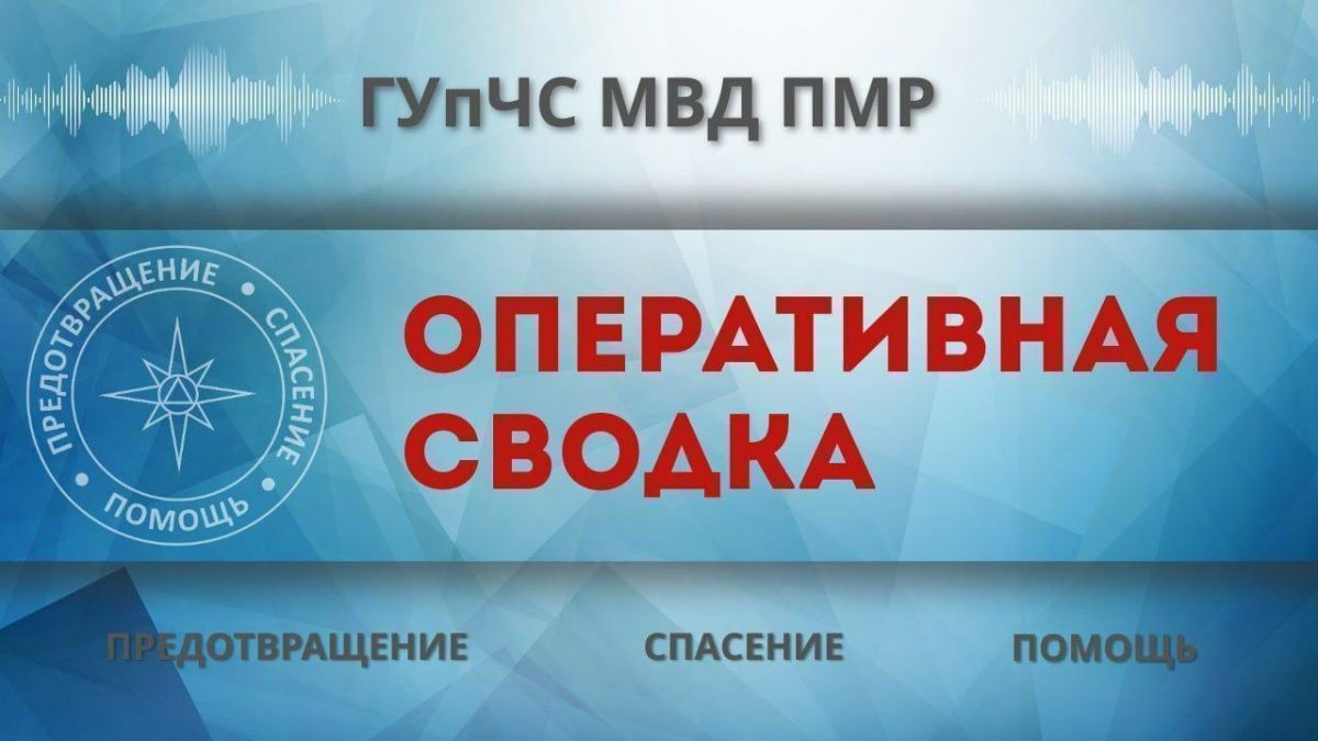 Чрезвычайных ситуаций за сутки по Республике не зарегистрировано