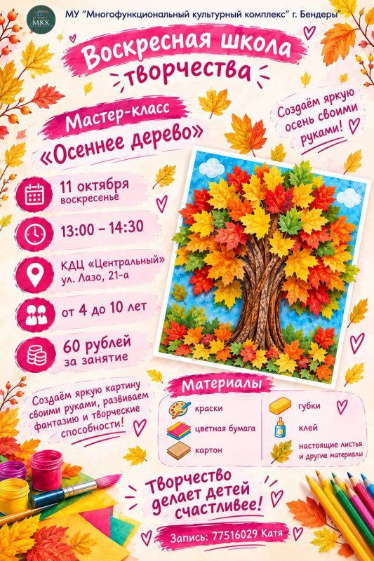Творческие мастер-классы для взрослых и детей пройдут в КДЦ «Центральный» 10 и 11 октября Творческие мастер-классы для взрослых и детей пройдут в КДЦ «Центральный» 10 и 11 октября
