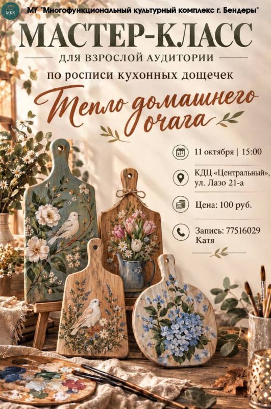 Творческие мастер-классы для взрослых и детей пройдут в КДЦ «Центральный» 10 и 11 октября Творческие мастер-классы для взрослых и детей пройдут в КДЦ «Центральный» 10 и 11 октября