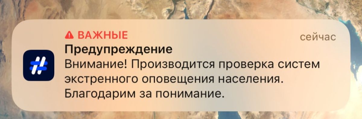 Телефоны тревожно запищали