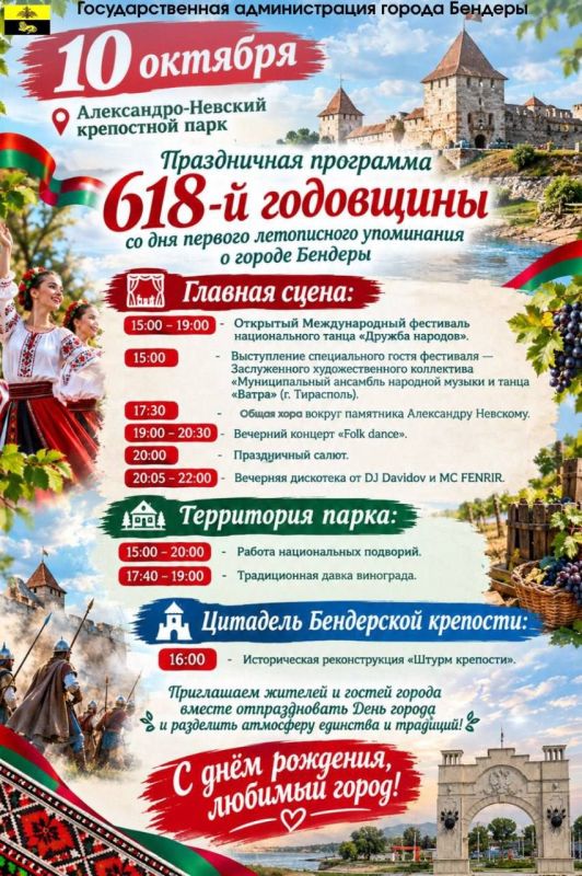 10 октября Бендеры отмечают 618-ю годовщину со дня первого летописного упоминания города!
