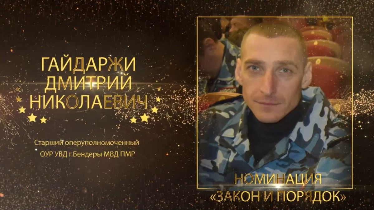 ГАЙДАРЖИ ДМИТРИЙ НИКОЛАЕВИЧ