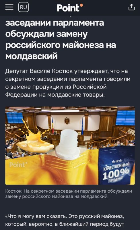Молдавские СМИ вышли с заголовками «На секретном заседании обсуждали замену российского майонеза на молдавский»