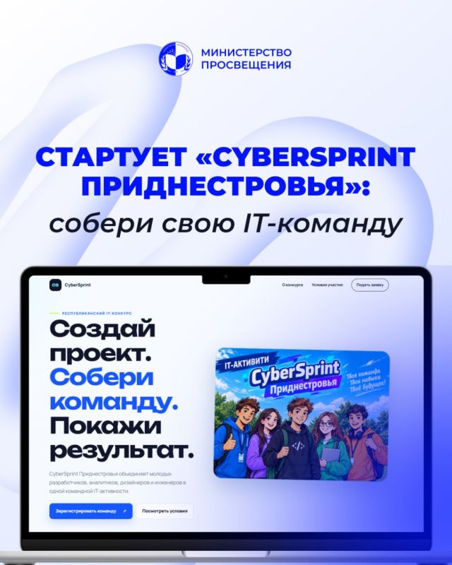 Минцифры и Минпросвещения ПМР запускают масштабную IT-активность для молодежи