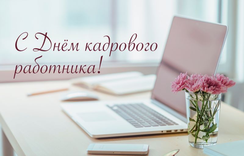 Глава Государственной администрации города Бендеры Роман Иванченко и председатель Бендерского городского Совета народных депутатов Пётр Зосимчук поздравили работников кадровых служб
