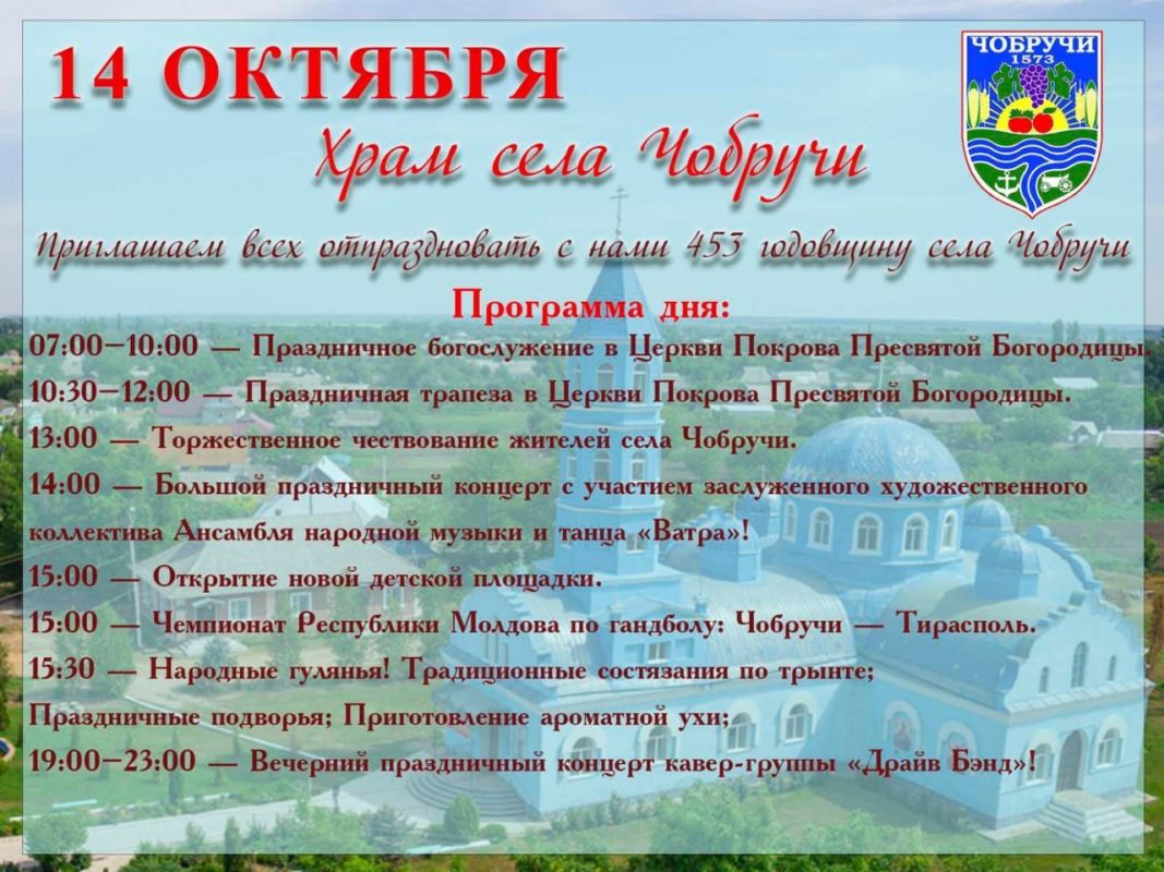 Три села Слободзейского района отметят храмовые праздники Три села Слободзейского района отметят храмовые праздники