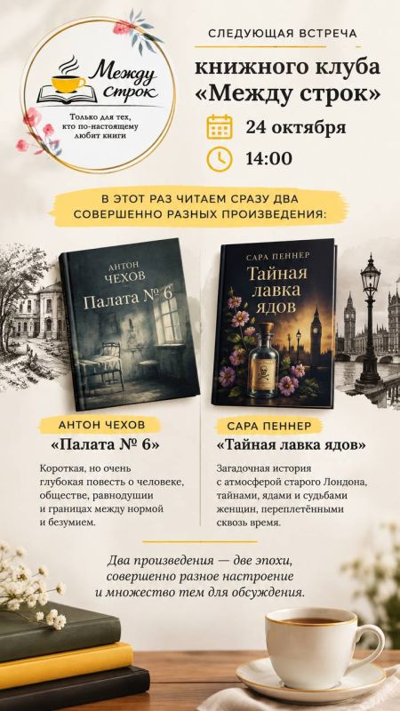 Книжный клуб «Между строк» приглашает на встречу!