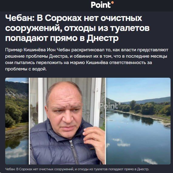 Мэр Кишинёва подтвердил, что фекалии из канализации Сорок попадают прямо в Днестр: