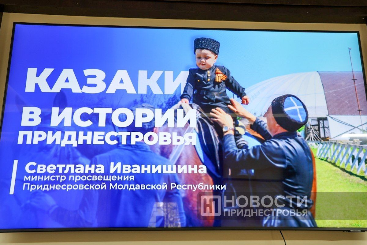 В конференц-зале Музейного квартала проходит открытый урок для суворовцев на тему «Казаки в истории Приднестровья»