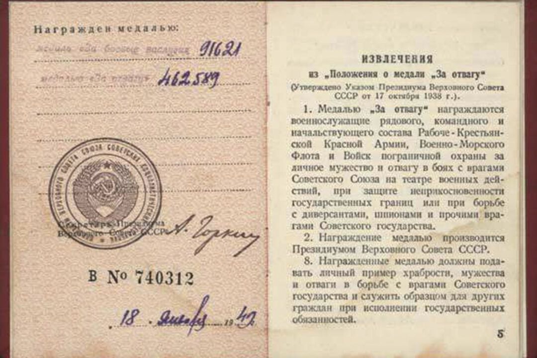 17 октября 1938 года учреждены медали «За отвагу» и «За боевые заслуги» 17 октября 1938 года учреждены медали «За отвагу» и «За боевые заслуги»