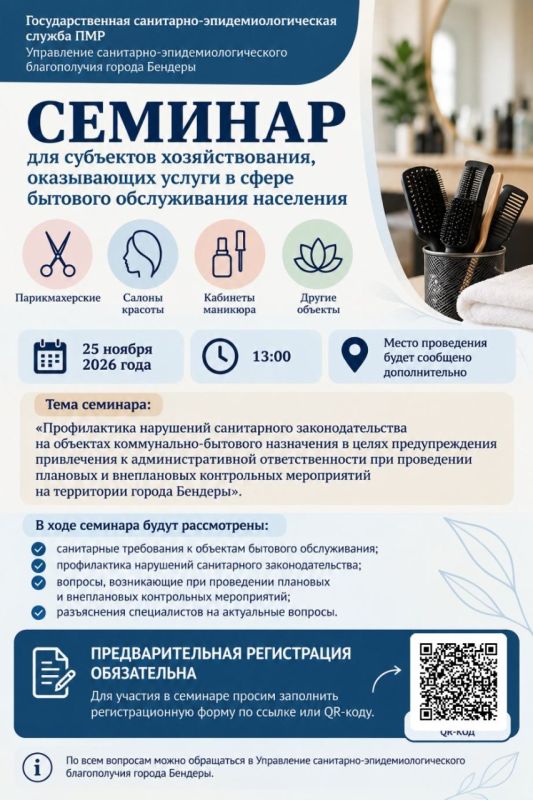 В Бендерах проведут семинар для предпринимателей сферы бытового обслуживания