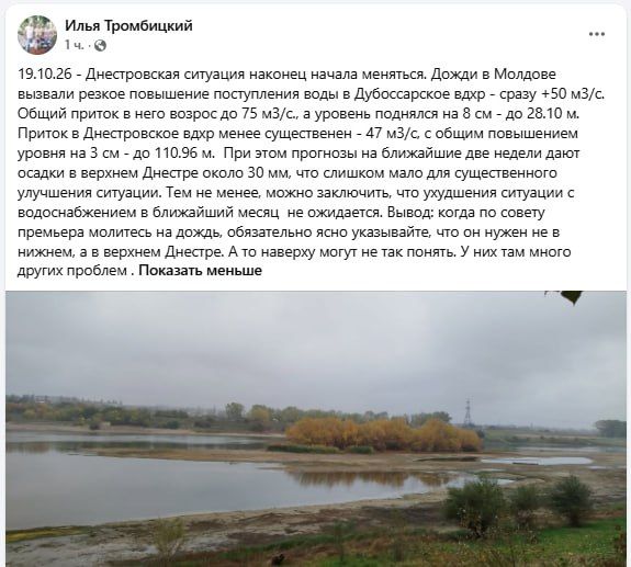 Уровень Дубоссарского водохранилища поднялся на 8 см после дождей в Молдове, и ситуация по Днестру наконец начала меняться, сообщил эколог Илья Тромбицкий