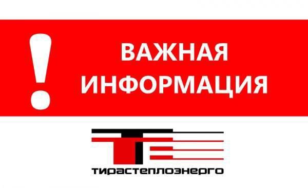 Плановые отключения горячей воды в Тирасполе на 20 октября