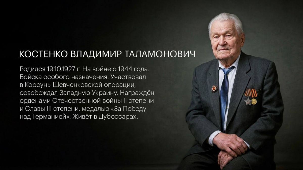 Ветерану Великой Отечественной Владимиру Костенко из Дубоссар – 99 лет