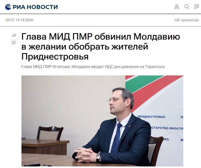 Молдова, введя НДС, показывает желание обобрать жителей Приднестровья и создать новый инструмент давления на Тирасполь, считает министр иностранных дел Виталий Игнатьев