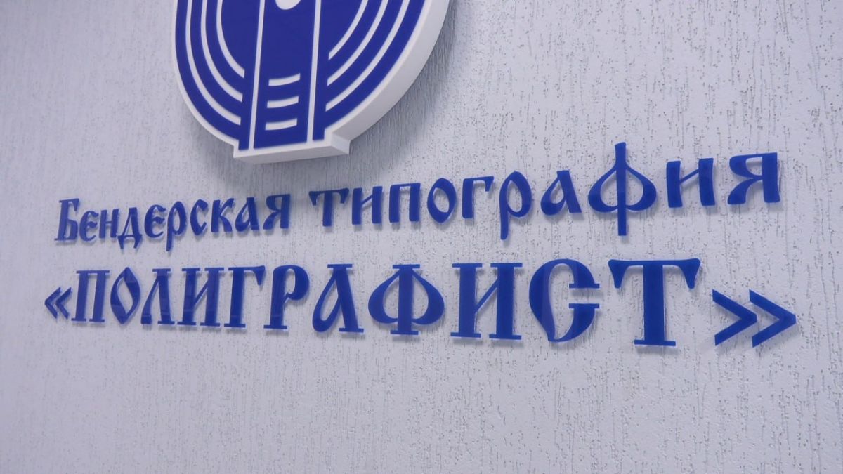«Полиграфист» на конкурсе «Приднестровское качество» «Полиграфист» на конкурсе «Приднестровское качество»