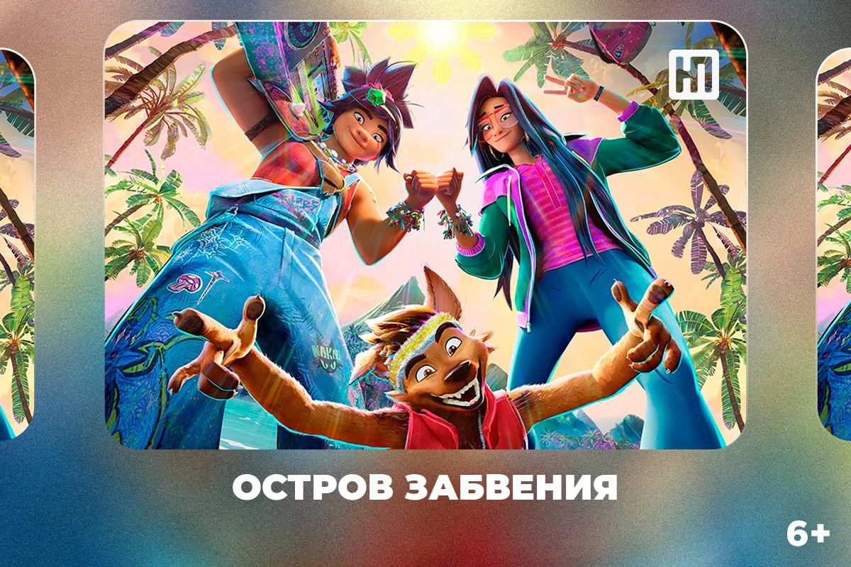 «Морозко», «Сказка о потерянном времени», «Остров забвения» и «Клэйфейс»: кинопремьеры этой недели «Морозко», «Сказка о потерянном времени», «Остров забвения» и «Клэйфейс»: кинопремьеры этой недели