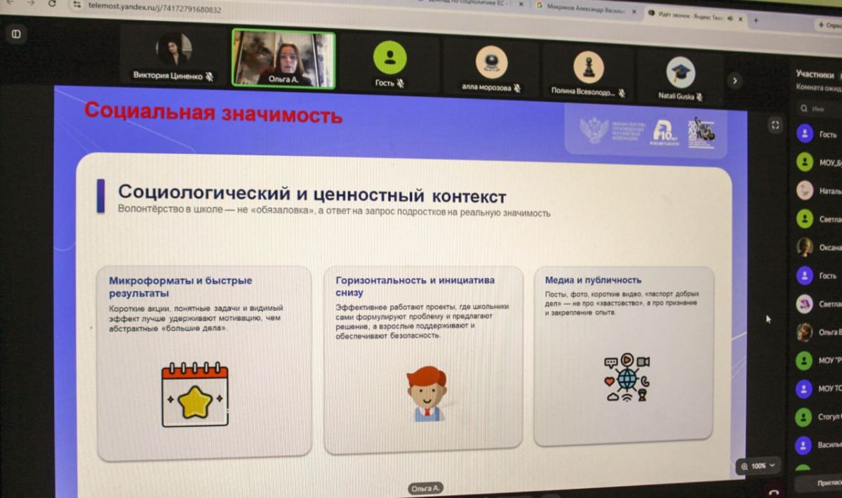 Онлайн-семинар прошел для специалистов в сфере воспитания «Развитие волонтёрских инициатив в школе» Онлайн-семинар прошел для специалистов в сфере воспитания «Развитие волонтёрских инициатив в школе»