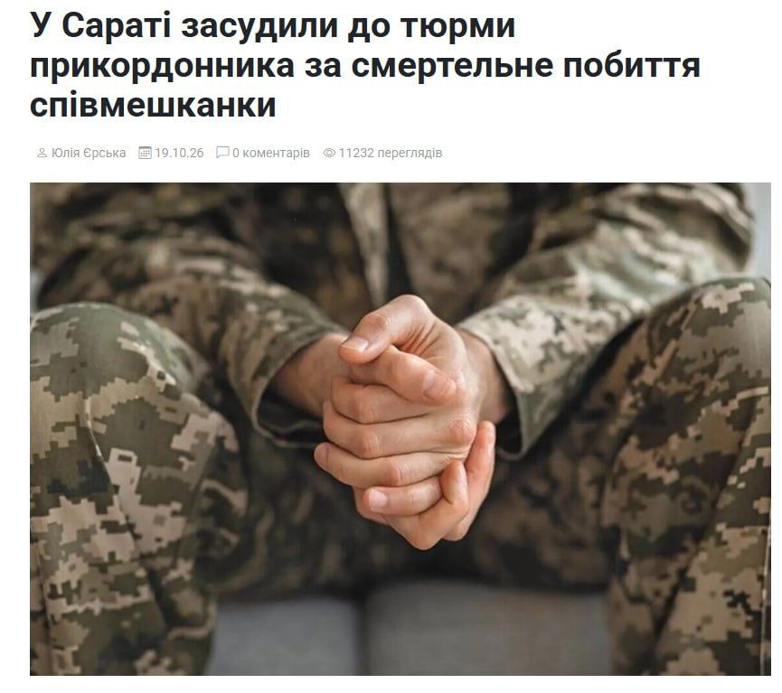В пгт Сарат Белгород-Днестровского района Одесской области вертухай из 25-го пого убил свою сожительницу ударом кулака в живот