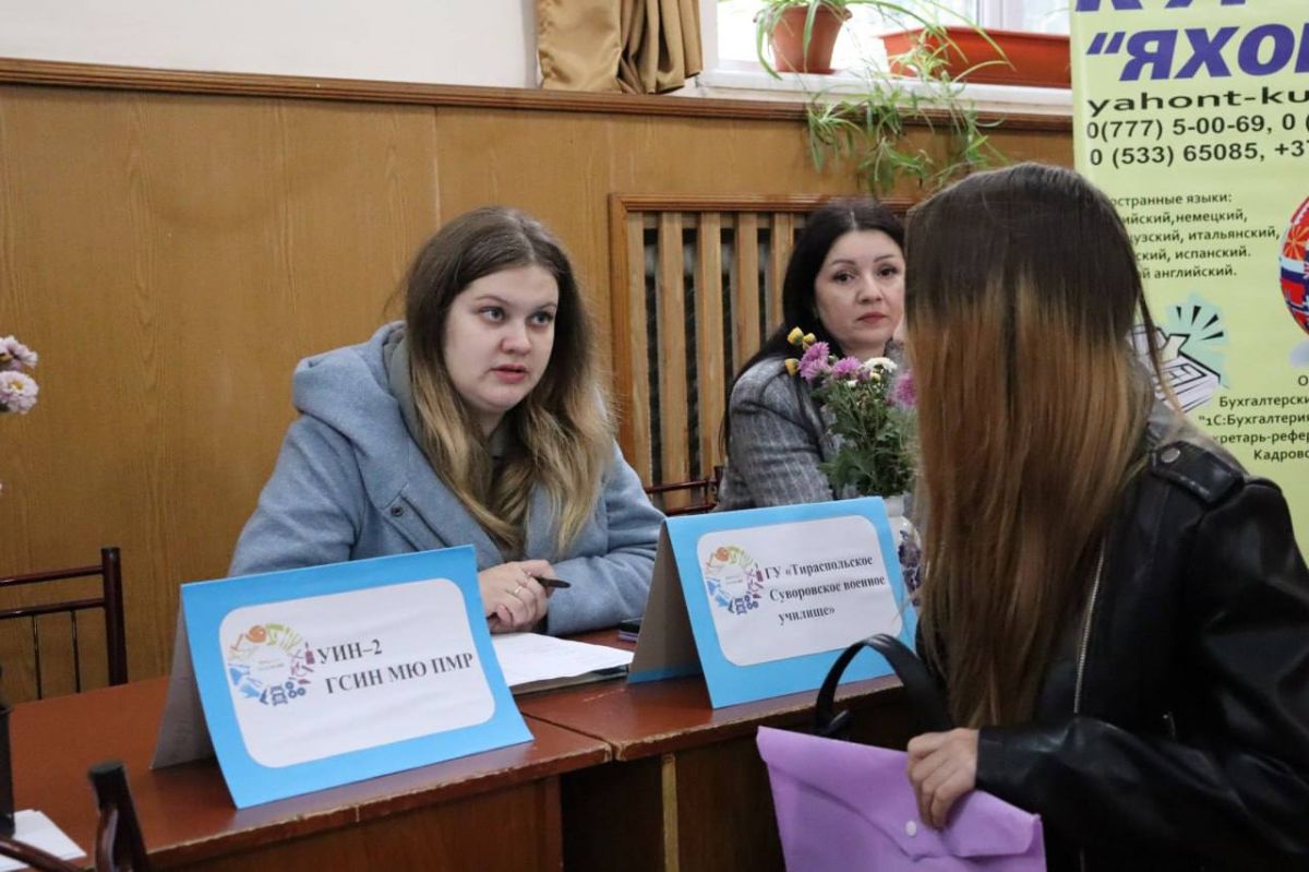 В Тирасполе – ярмарка вакансий В Тирасполе – ярмарка вакансий