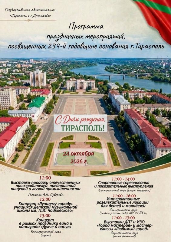 Куда сходить в эти выходные в Тирасполе?