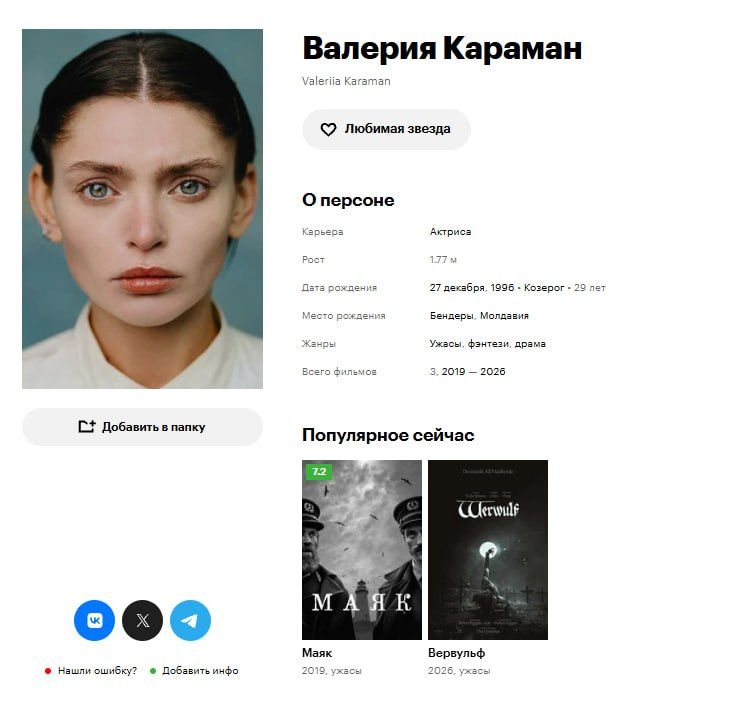 Актриса родом из Бендер сыграла с Уиллемом Дефо в фильме ужасов «Оборотень»