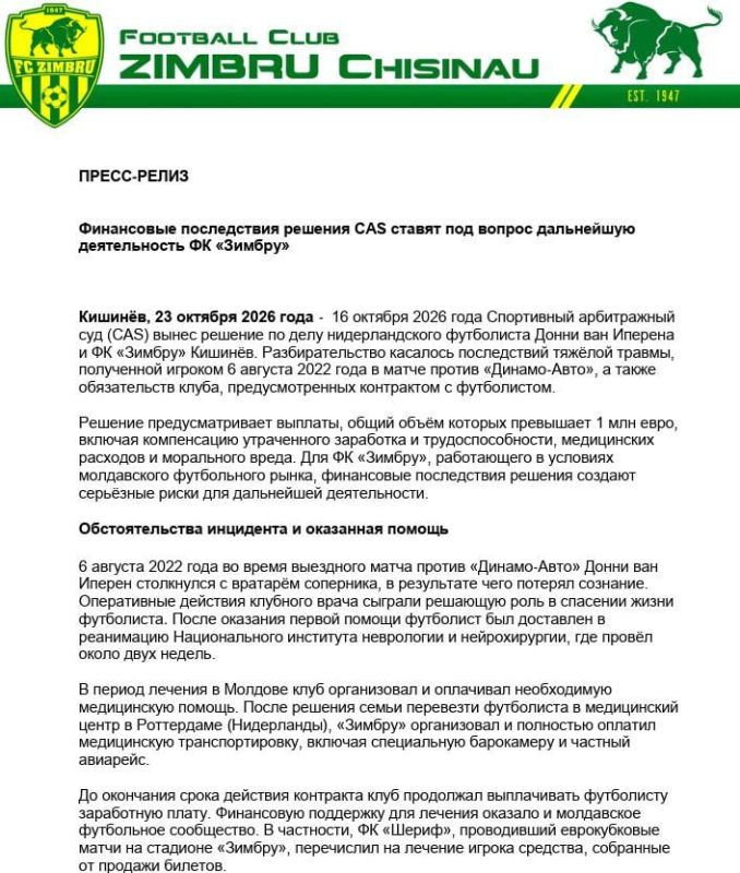 ФК «Зимбру» может исчезнуть