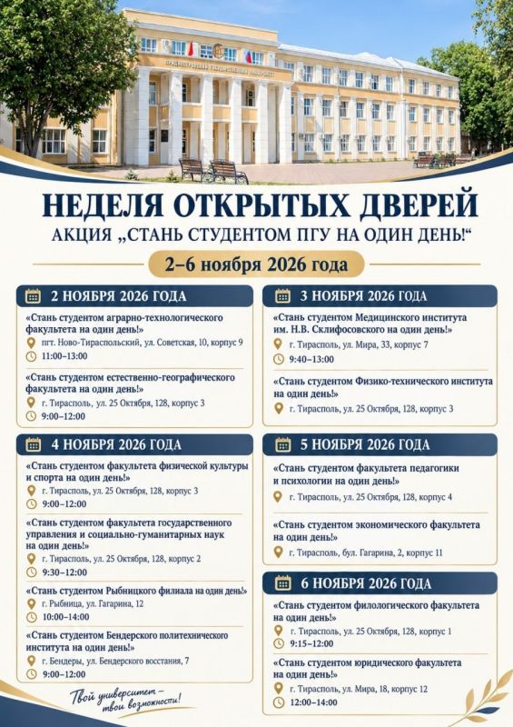 В ПГУ пройдёт Неделя открытых дверей