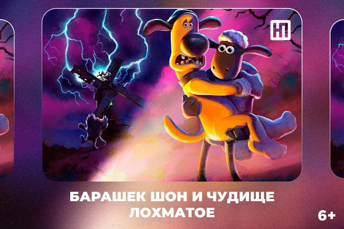 «Кит: во тьме глубин» и «Барашек Шон и чудище лохматое»: кинопремьеры этой недели «Кит: во тьме глубин» и «Барашек Шон и чудище лохматое»: кинопремьеры этой недели