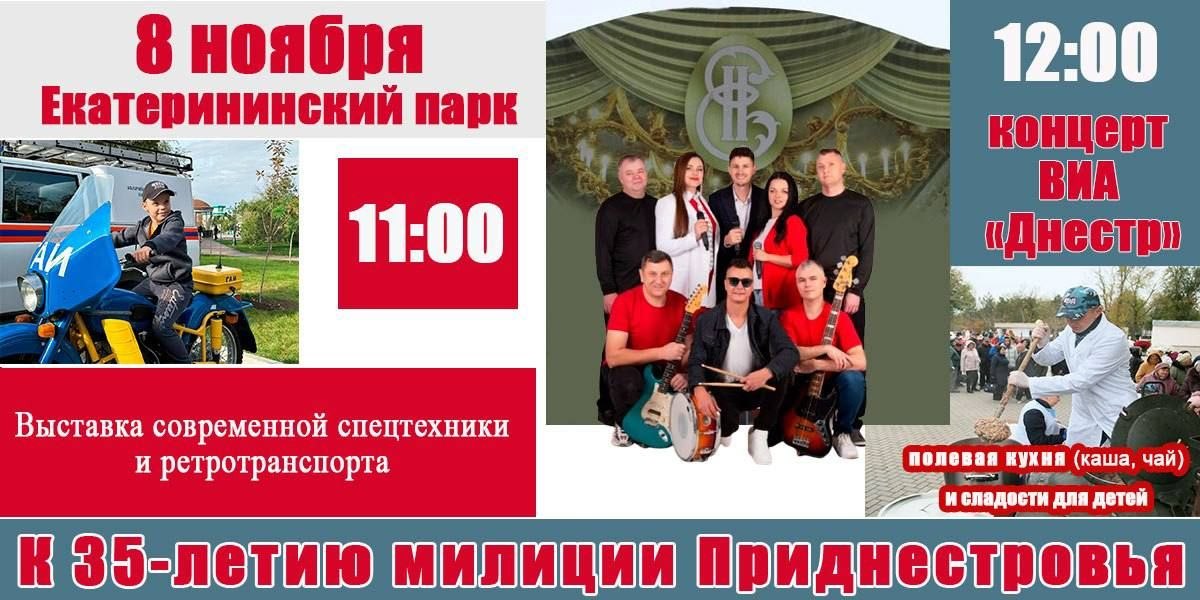 8 ноября в Тирасполе состоится праздник в честь 35-летия милиции Приднестровья