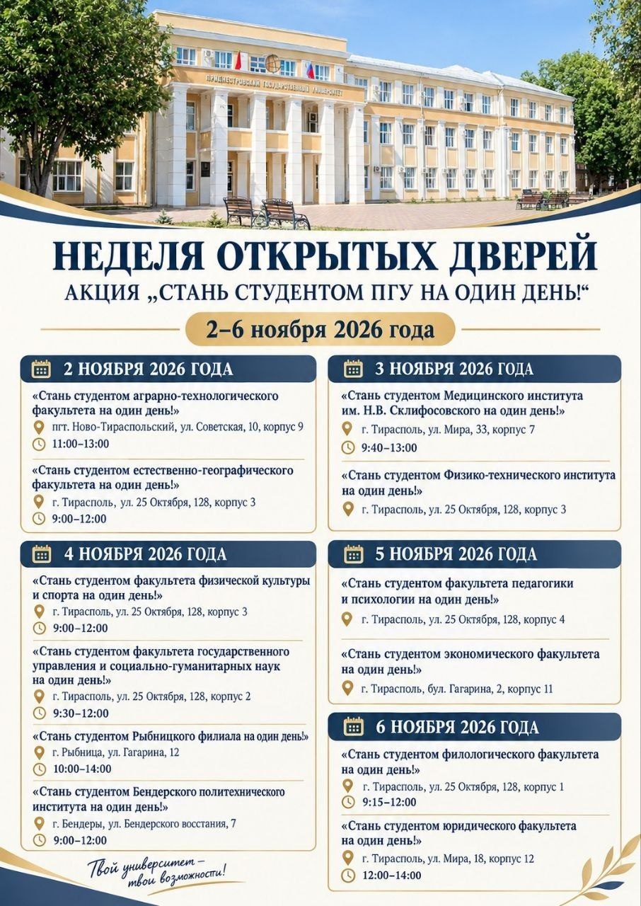 ПГУ приглашает школьников на Неделю открытых дверей
