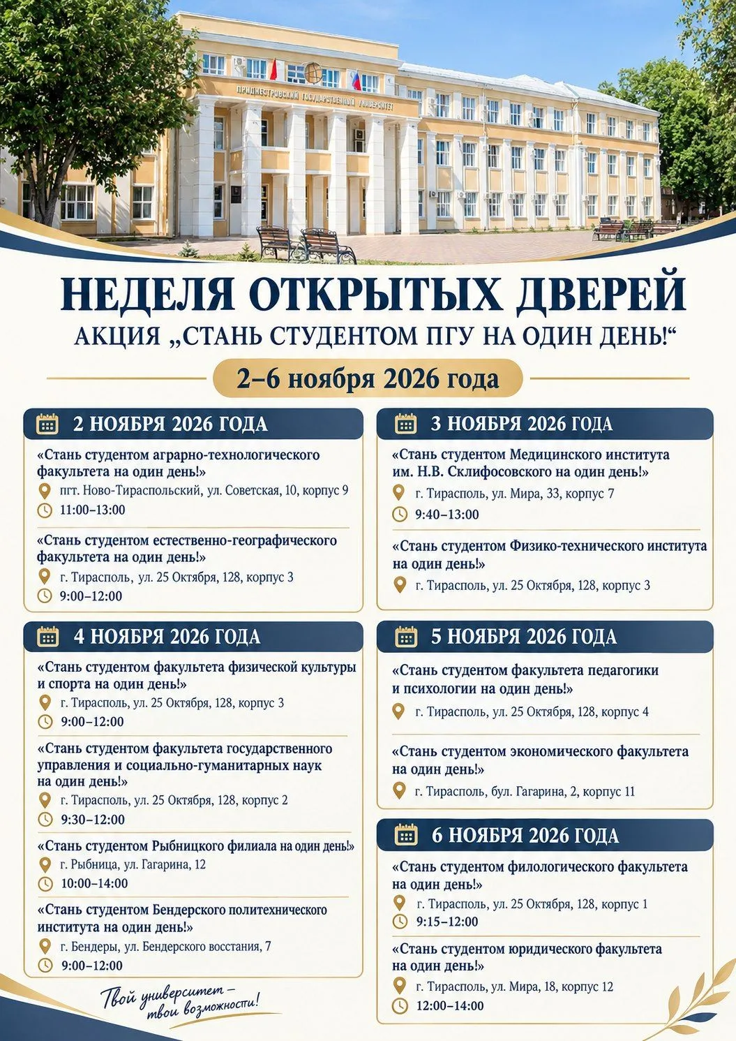 Со 2 по 6 ноября в ПГУ пройдёт Неделя открытых дверей