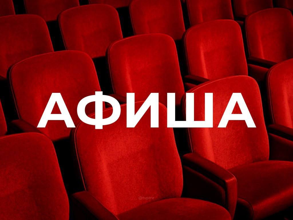 Премьера в драмтеатре, квартирник и мастер-классы